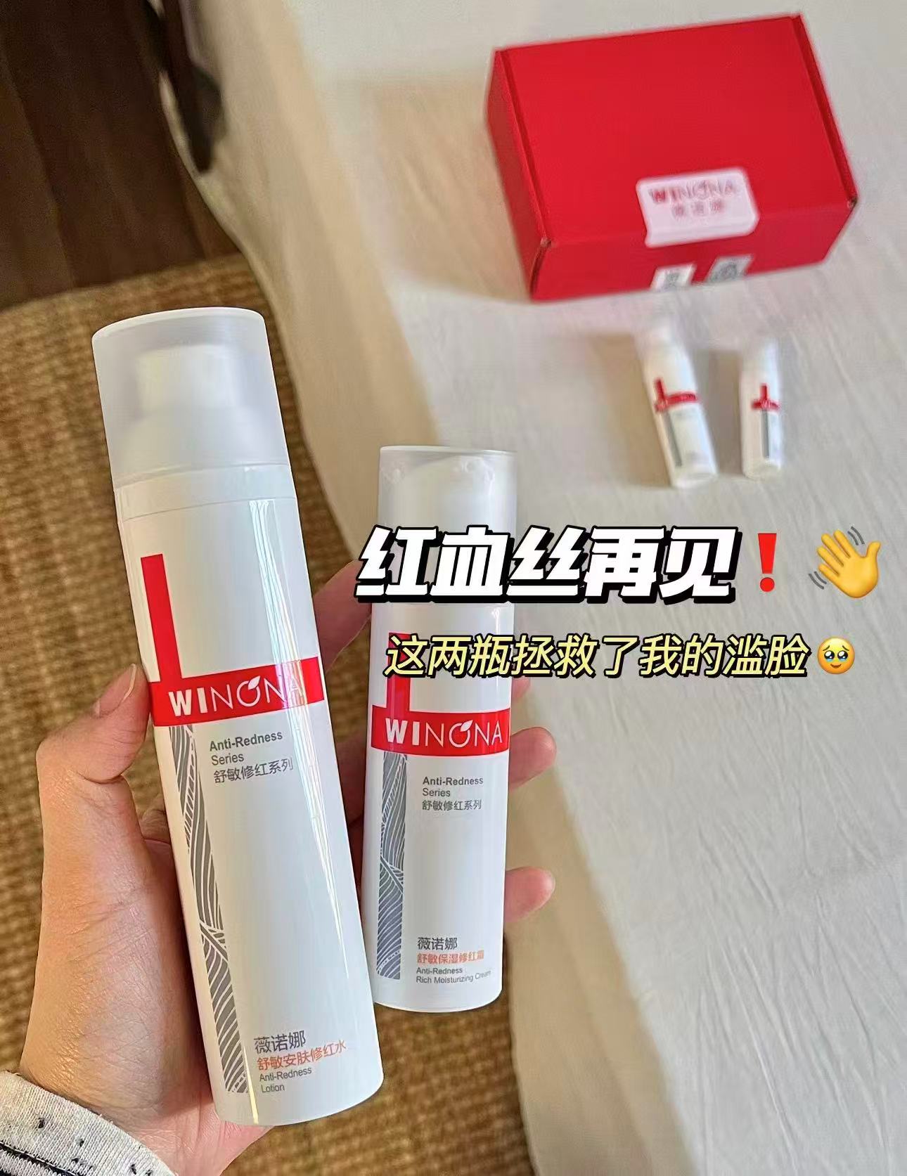 薇诺娜舒敏保湿修红水乳套装水120ml+霜50g 149.9元 - 86线报