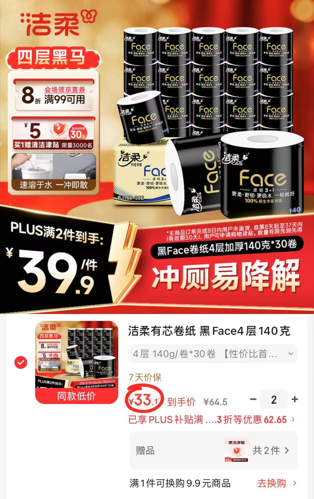 洁柔黑Face有芯卷纸拍2发60卷 56.2元 - 线报酷 洁柔黑Face有芯卷纸拍2发60卷 56.2元 - 线报酷