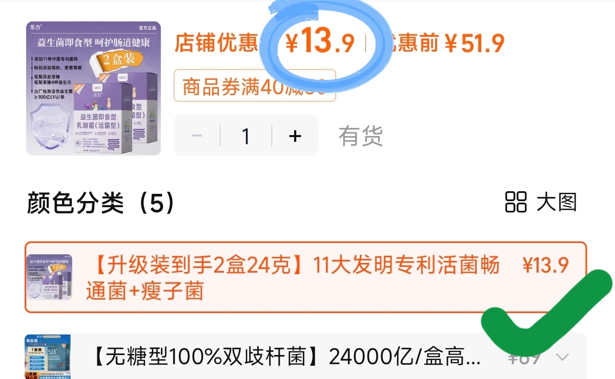 乐力瘦子菌益生菌即食型拍如图选项2盒装 13.9元,乐力瘦子益生菌 6.9元 - 86线报 乐力瘦子菌益生菌即食型拍如图选项2盒装 13.9元,乐力瘦子益生菌 6.9元 - 86线报