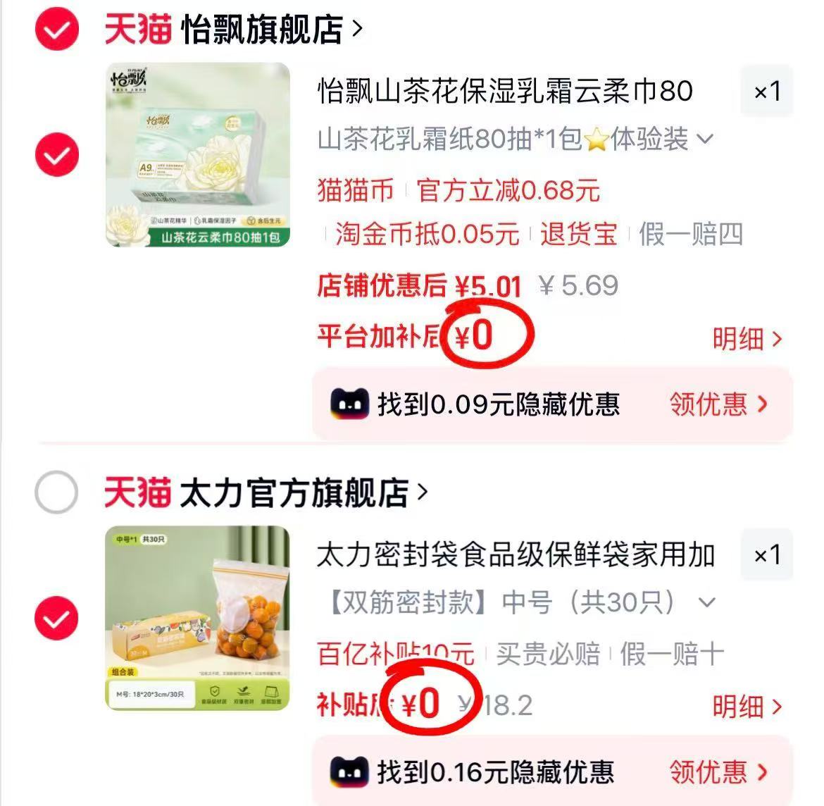 🔹快‼️怡飘云柔巾80抽💰0 🔹太力密封袋30只💰0 - 86线报