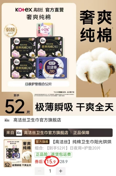 高洁丝卫生巾组合 15.9元 - 线报酷 高洁丝卫生巾组合 15.9元 - 线报酷