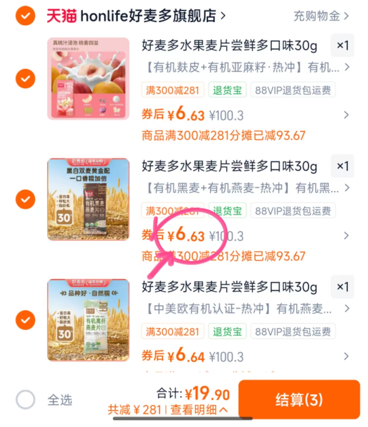 好麦多水果酸奶麦片任拍3件 19.9元 - 86线报