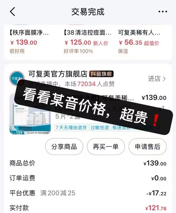 可复美高保湿面膜全家福拍2件 39.4元 - 86线报