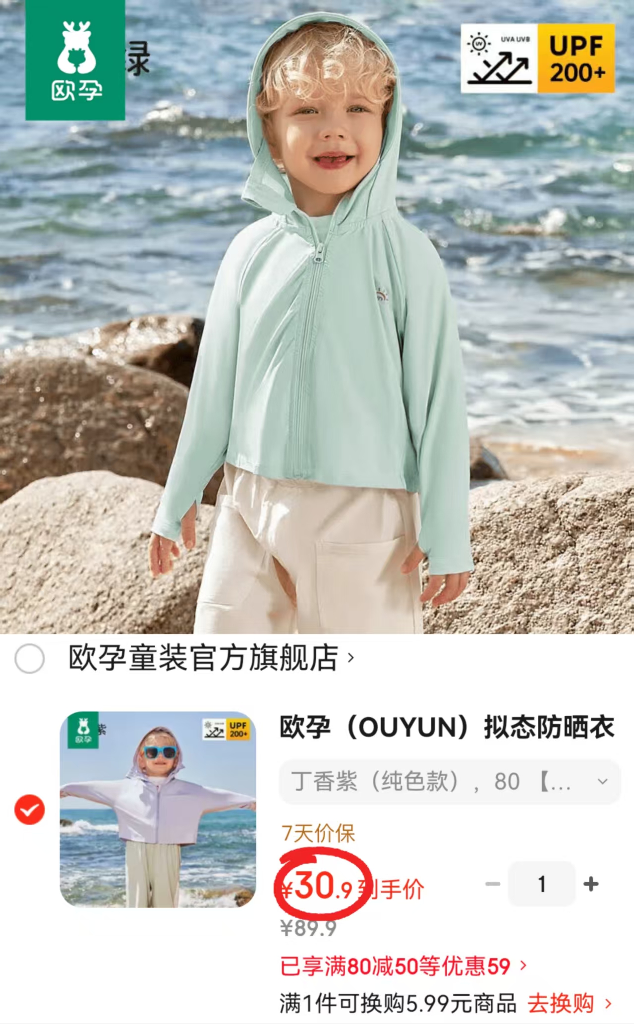 欧孕拟态儿童冰丝防晒衣 30.9元 - 美泡泡 欧孕拟态儿童冰丝防晒衣 30.9元 - 美泡泡