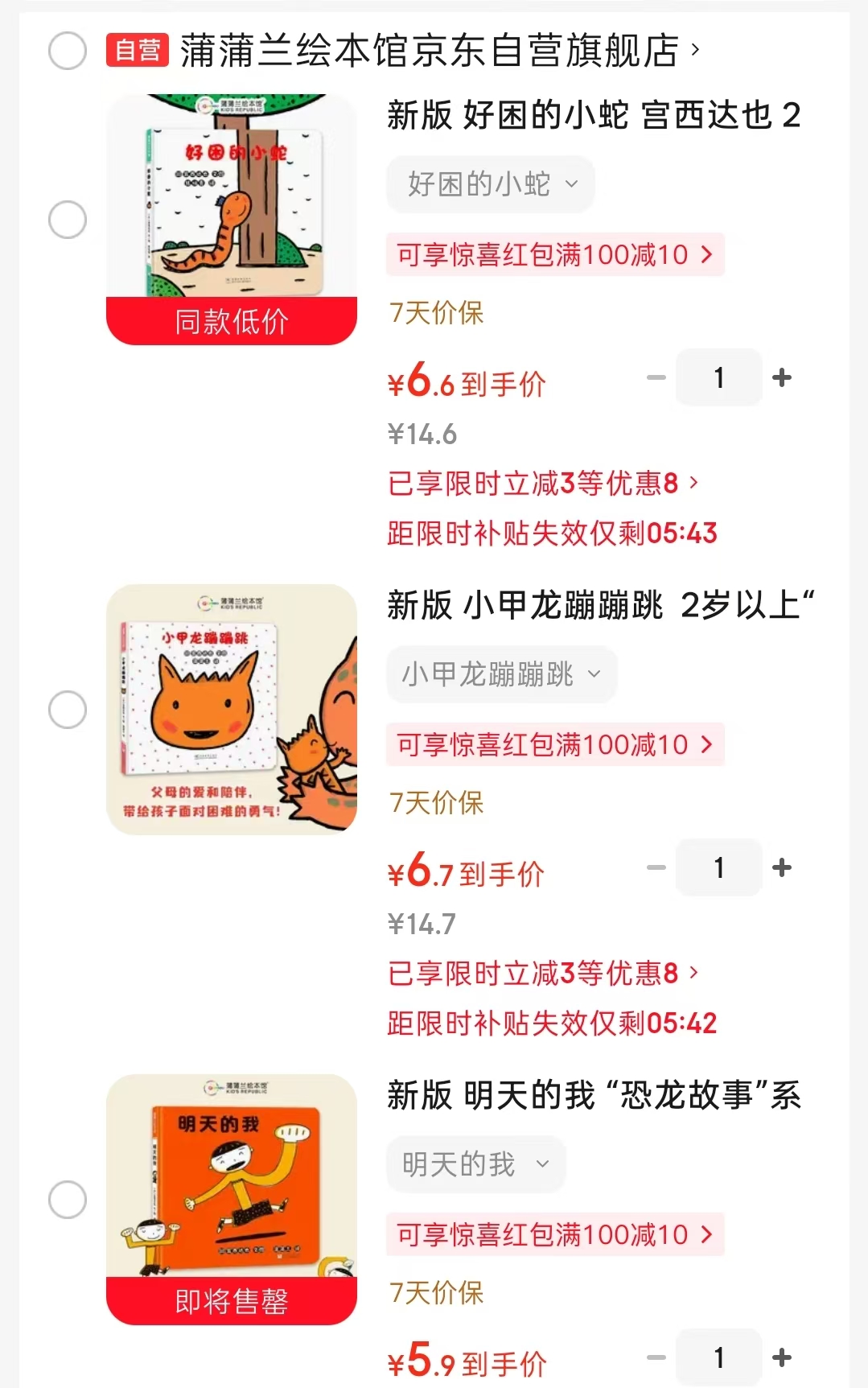 宫西达也明天的我 5.9元，宫西达也好困的小蛇 6.6元，宫西达也小甲龙蹦蹦跳 6.7元 - 86线报