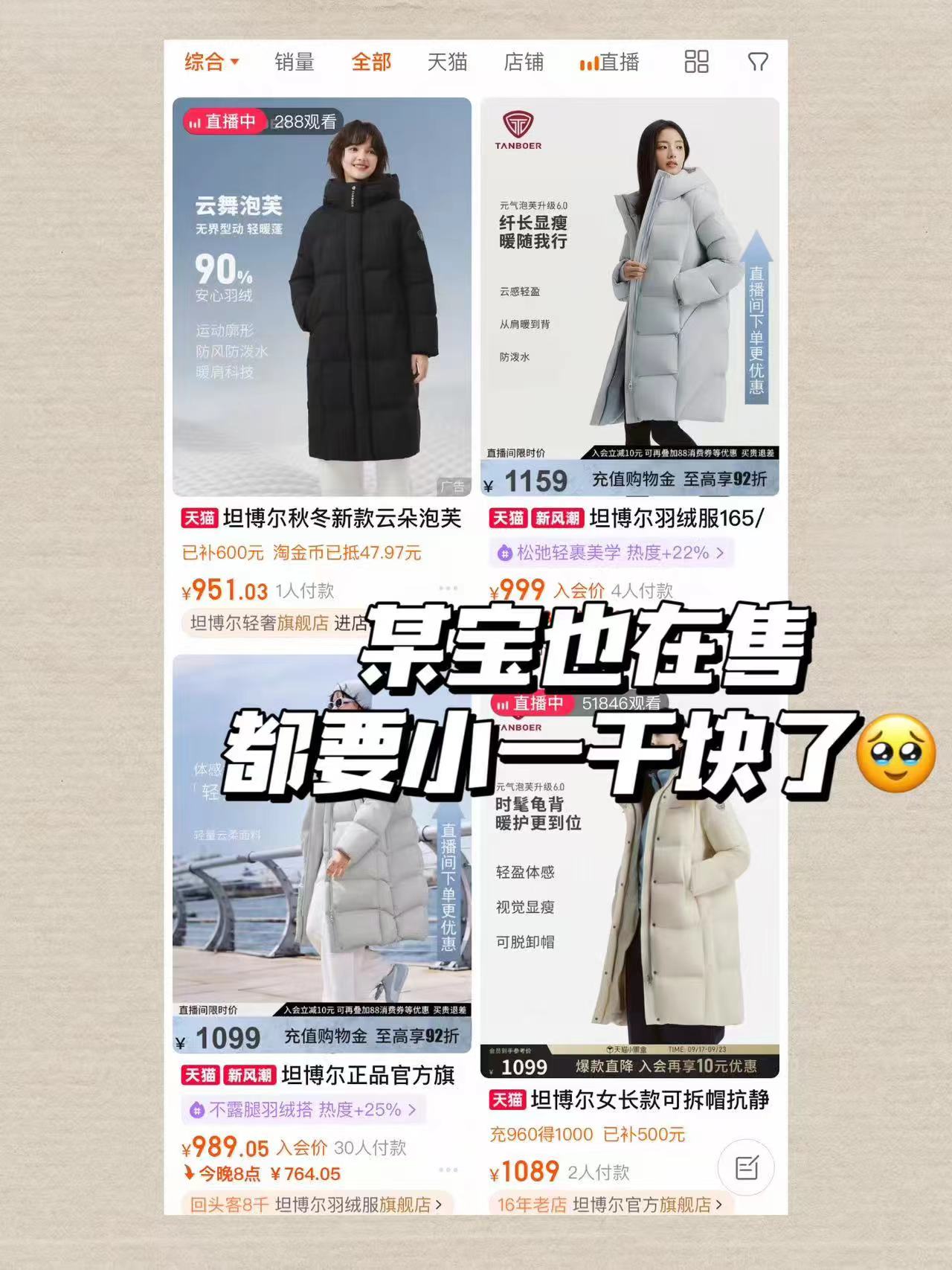 坦博尔饼干羽绒服 193元，坦博尔泡芙羽绒服 450元，坦博尔轻薄羽绒服 240元 - 86线报
