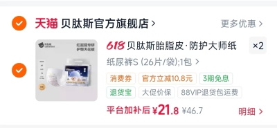 贝肽斯胎脂皮纸尿裤任拍2 43.6元 - 86线报