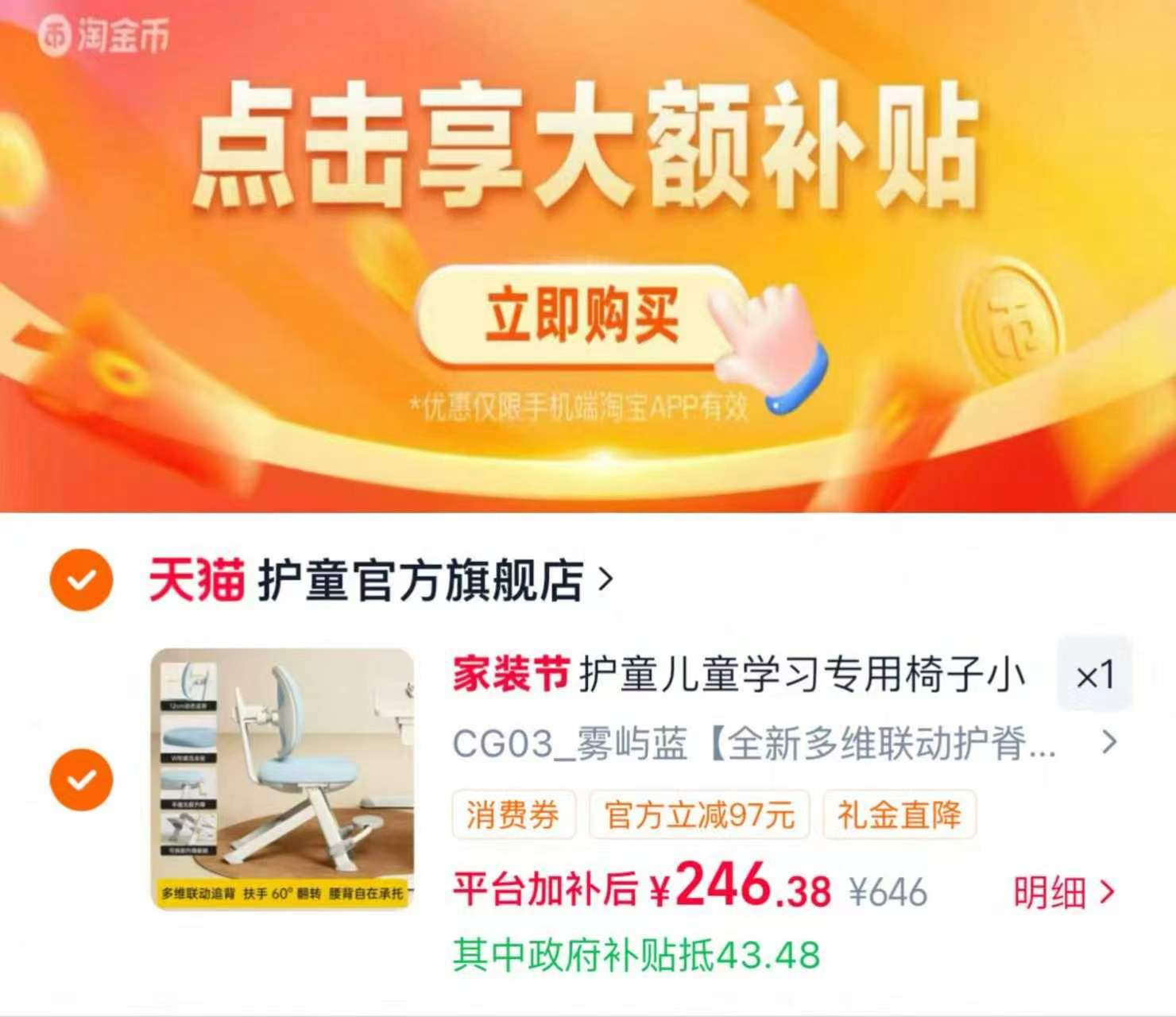 护童学习椅儿童座椅 246.3元 - 86线报 护童学习椅儿童座椅 246.3元 - 86线报
