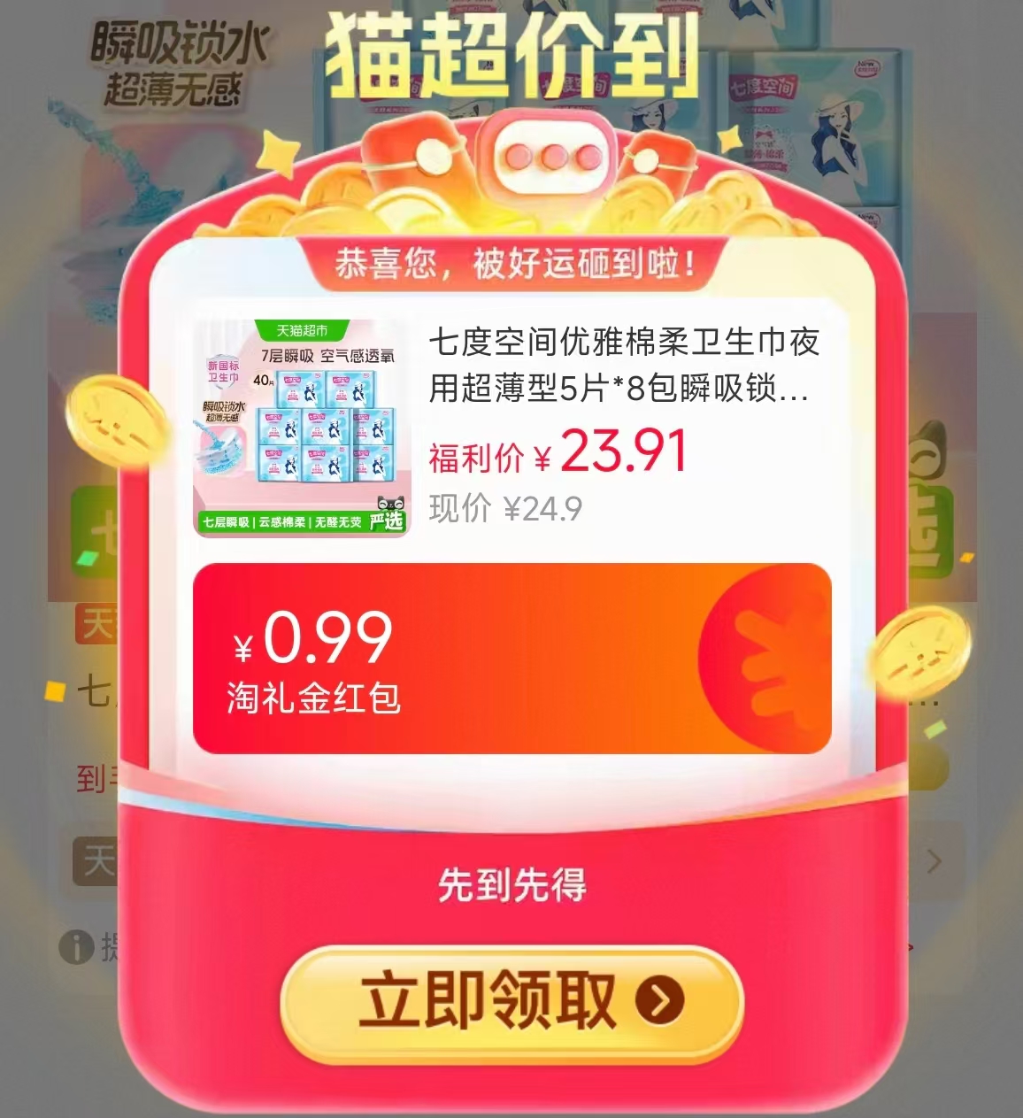 七度空间棉柔卫生巾共8包 21.6元 - 86线报