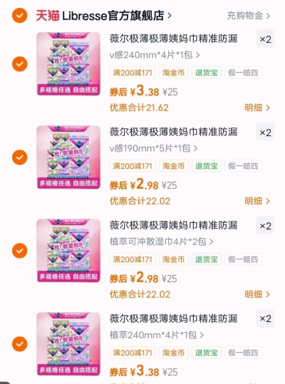 薇尔舒适超薄卫生巾任选8件 25.4元 - 86线报