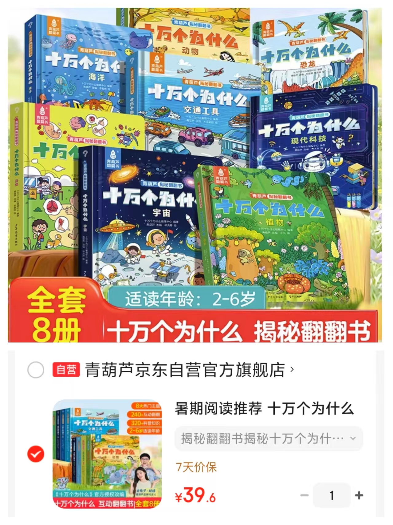 十万个为什么系列揭秘翻翻书8册 39.6元 - 86线报 十万个为什么系列揭秘翻翻书8册 39.6元 - 86线报