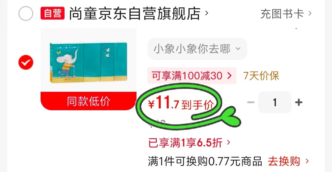 📚小象 小象 你去哪儿?💰11.7 直接拍 无需湊‼️ 跟着小象一路出发 - 86线报