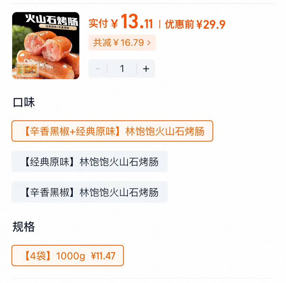 烤肠40根 14元 - 86线报