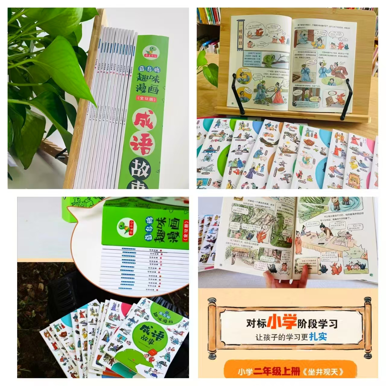 趣味漫画成语故事12册 29.7元 - 86线报