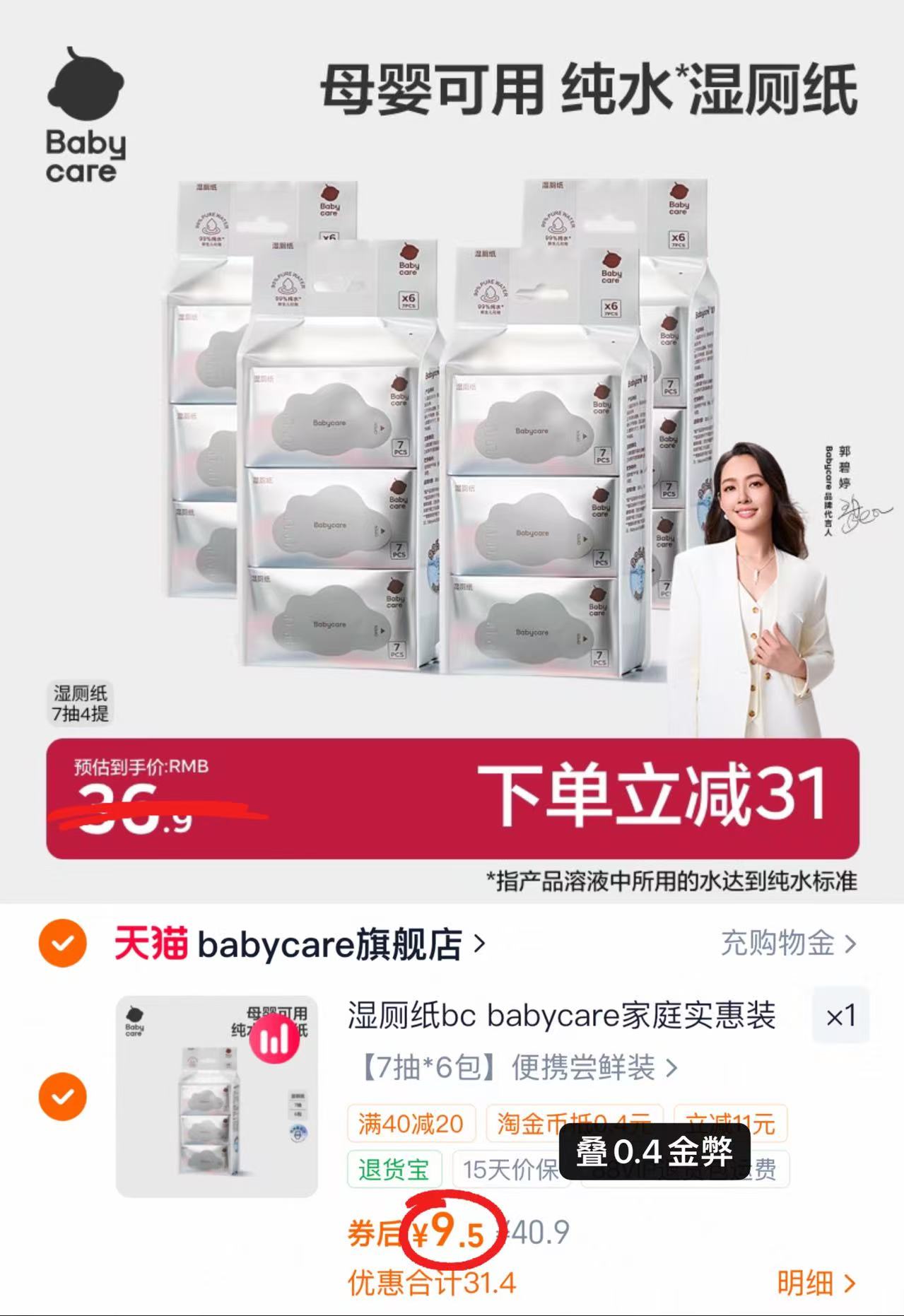 ⭕️bbc纯水便携装湿厕纸 ????9.5????️7抽*6包‼️ - 折送网 ⭕️bbc纯水便携装湿厕纸 ????9.5????️7抽*6包‼️ - 折送网