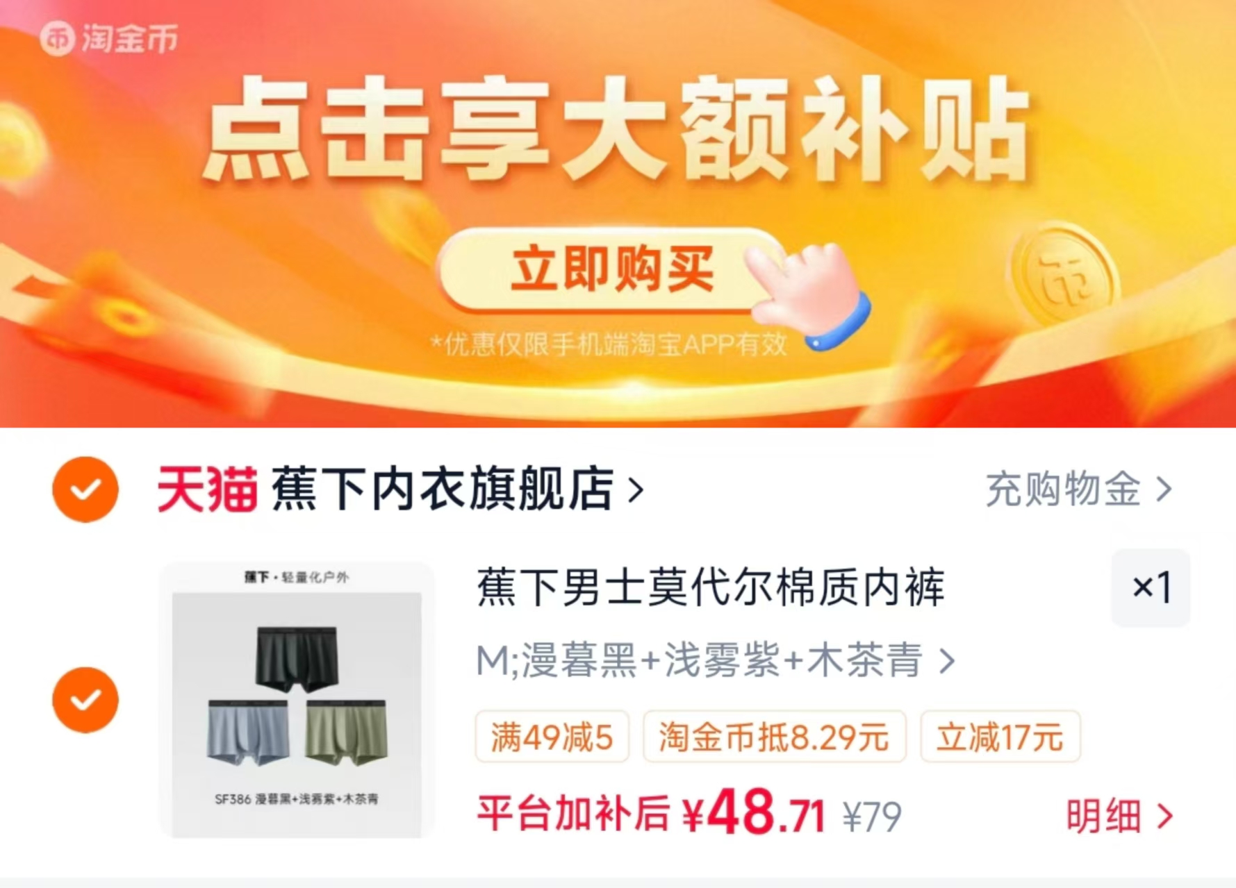 蕉下男士莫代尔棉质nei裤3条装 48.7元 - 86线报