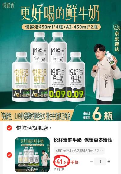 悦鲜活鲜牛奶组合装450ml*4+A2型450ml*2 41.9元 - 86线报 悦鲜活鲜牛奶组合装450ml*4+A2型450ml*2 41.9元 - 86线报