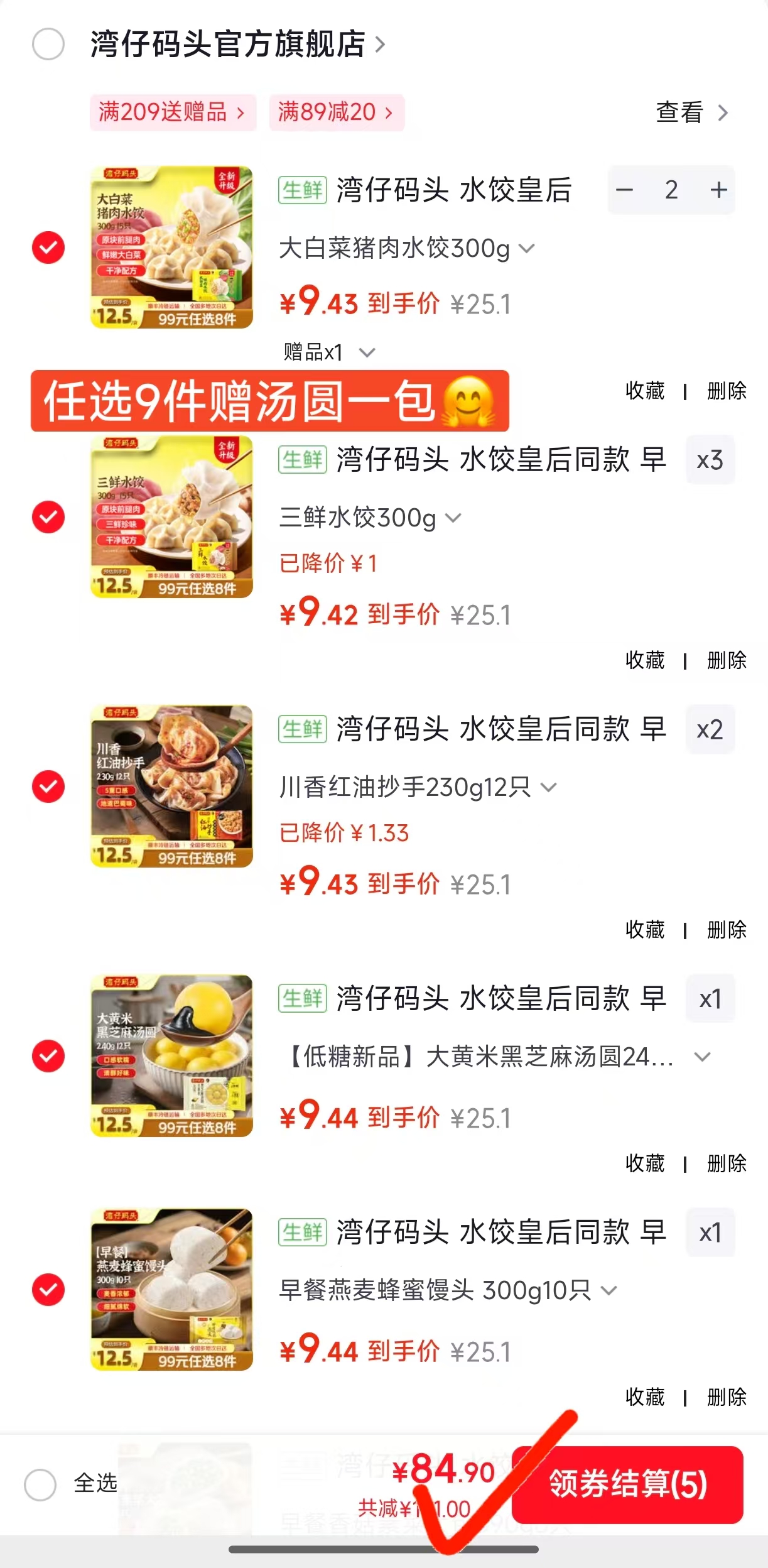 湾仔码头早餐速食专区任选9件 赠汤圆1包 84.9元 - 86线报