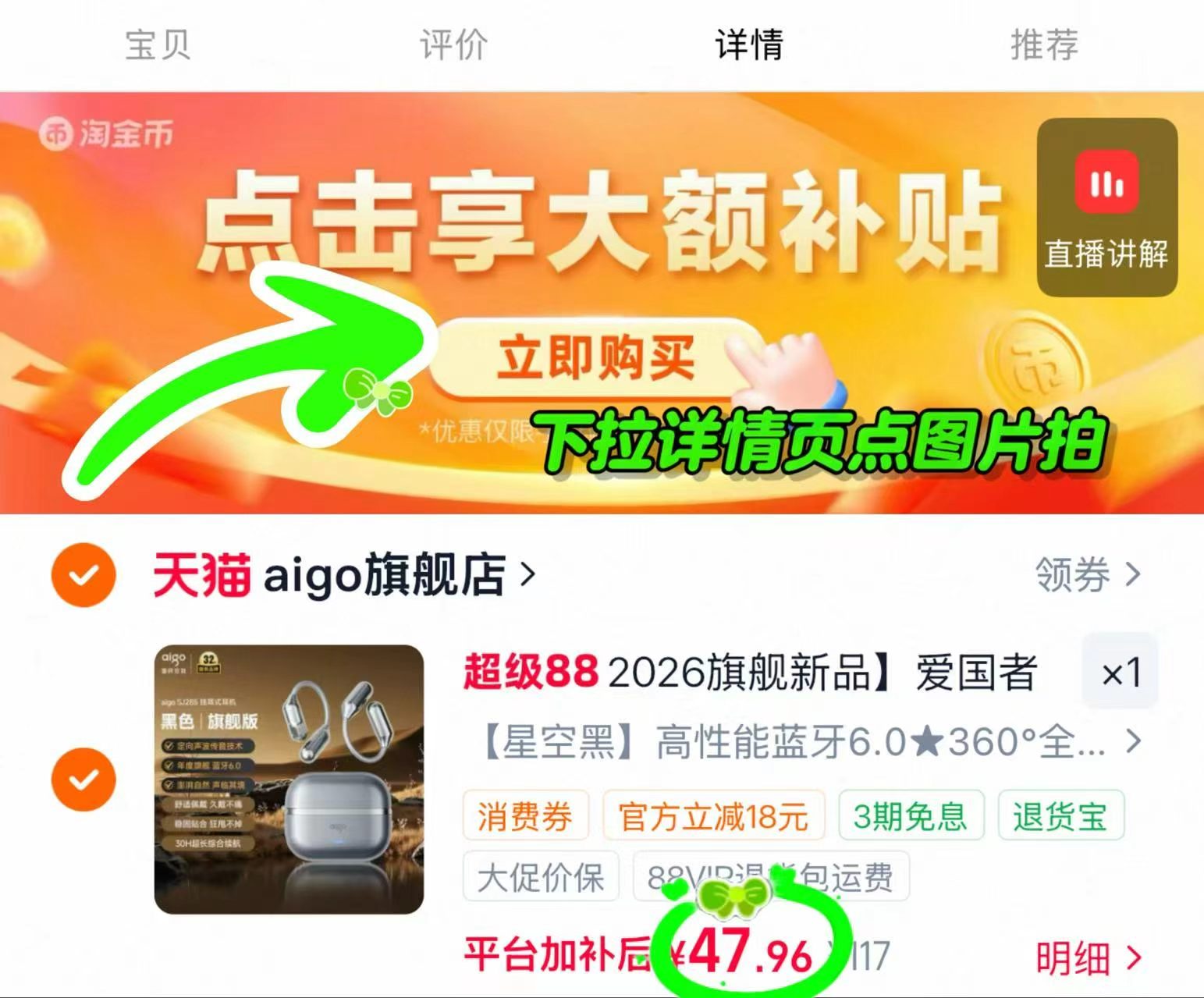 爱国者挂耳式蓝牙耳机 47.9元 - 86线报