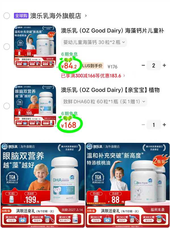 澳乐乳海藻钙30粒拍2发4瓶 168.4元，澳乐乳DHA致鲜60粒拍1发2瓶 168元 - 86线报