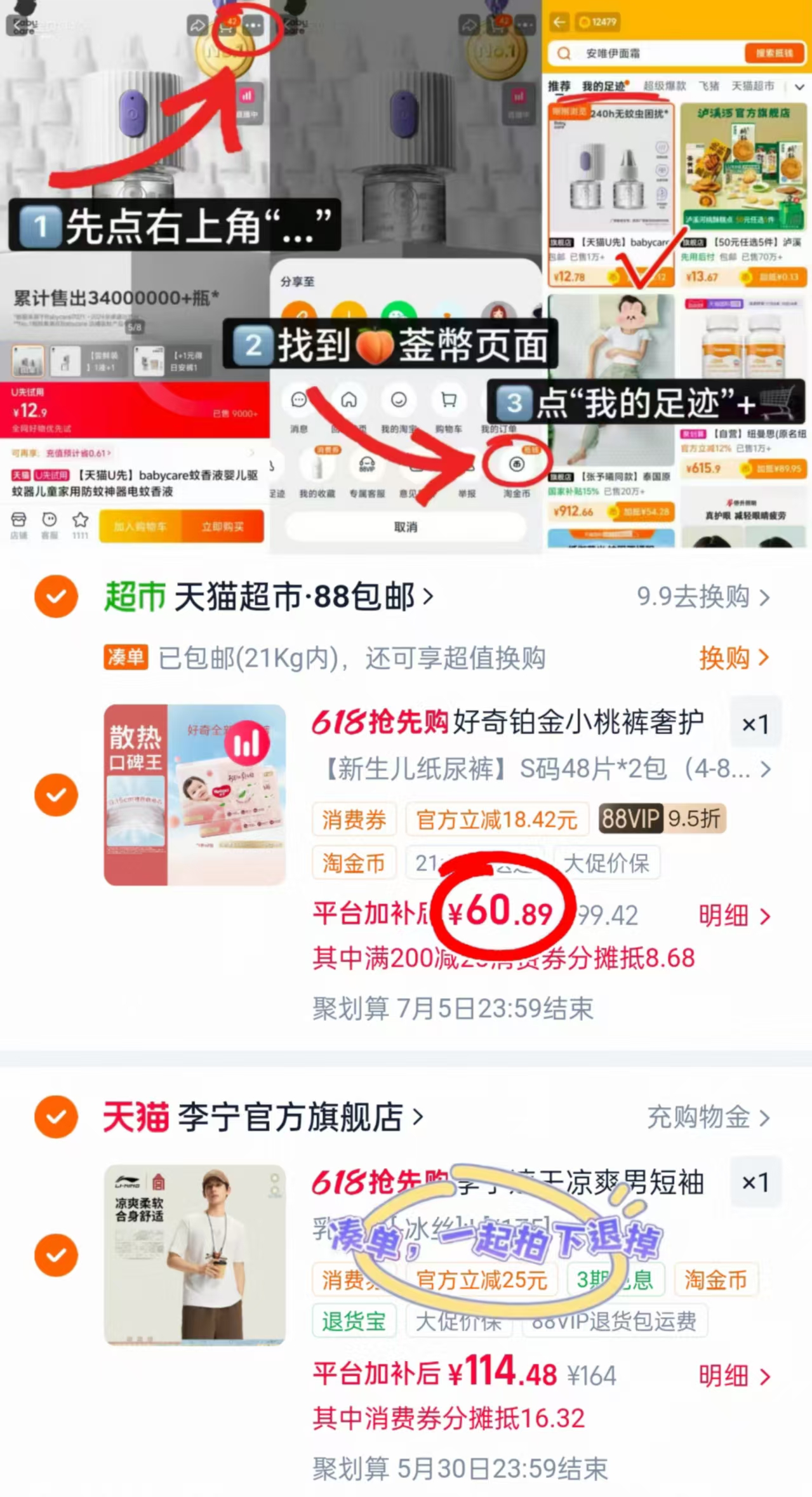 好奇铂金小桃裤拍1共2包 60.8元 - 线报酷