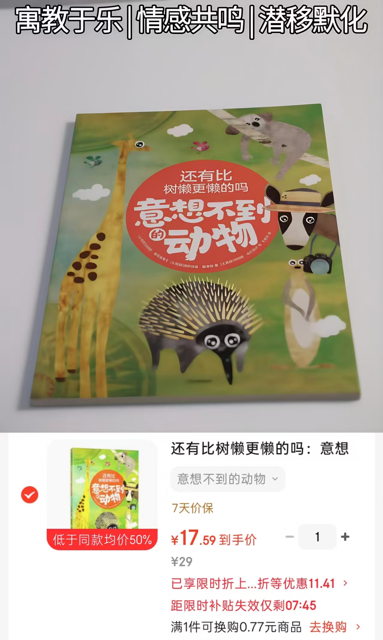 意想不到的动物 17.5元 - 86线报