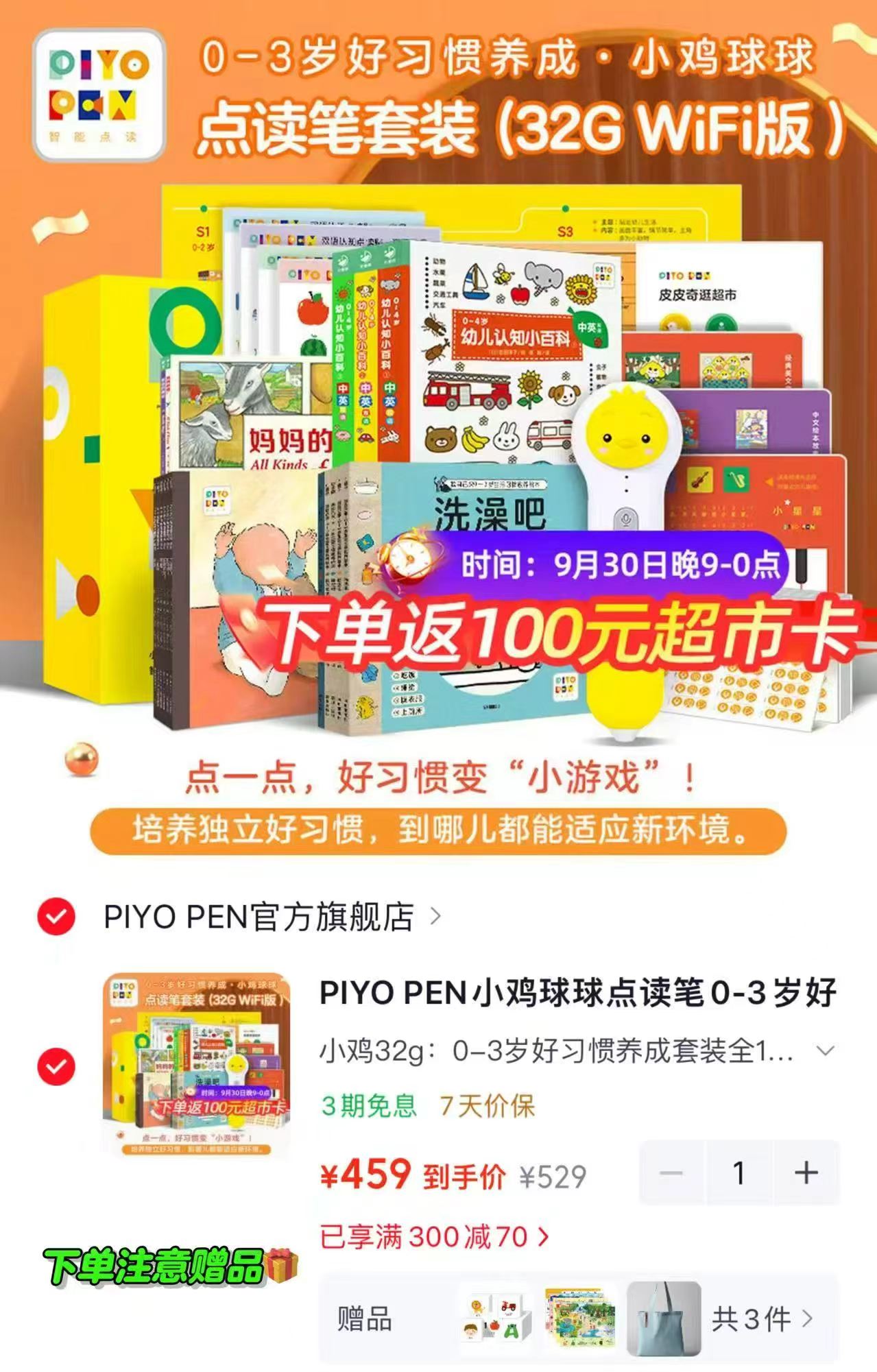 PIYO PEN小鸡球球点读笔32G礼盒 赠认知卡+海报+手提袋 359元 - 86线报