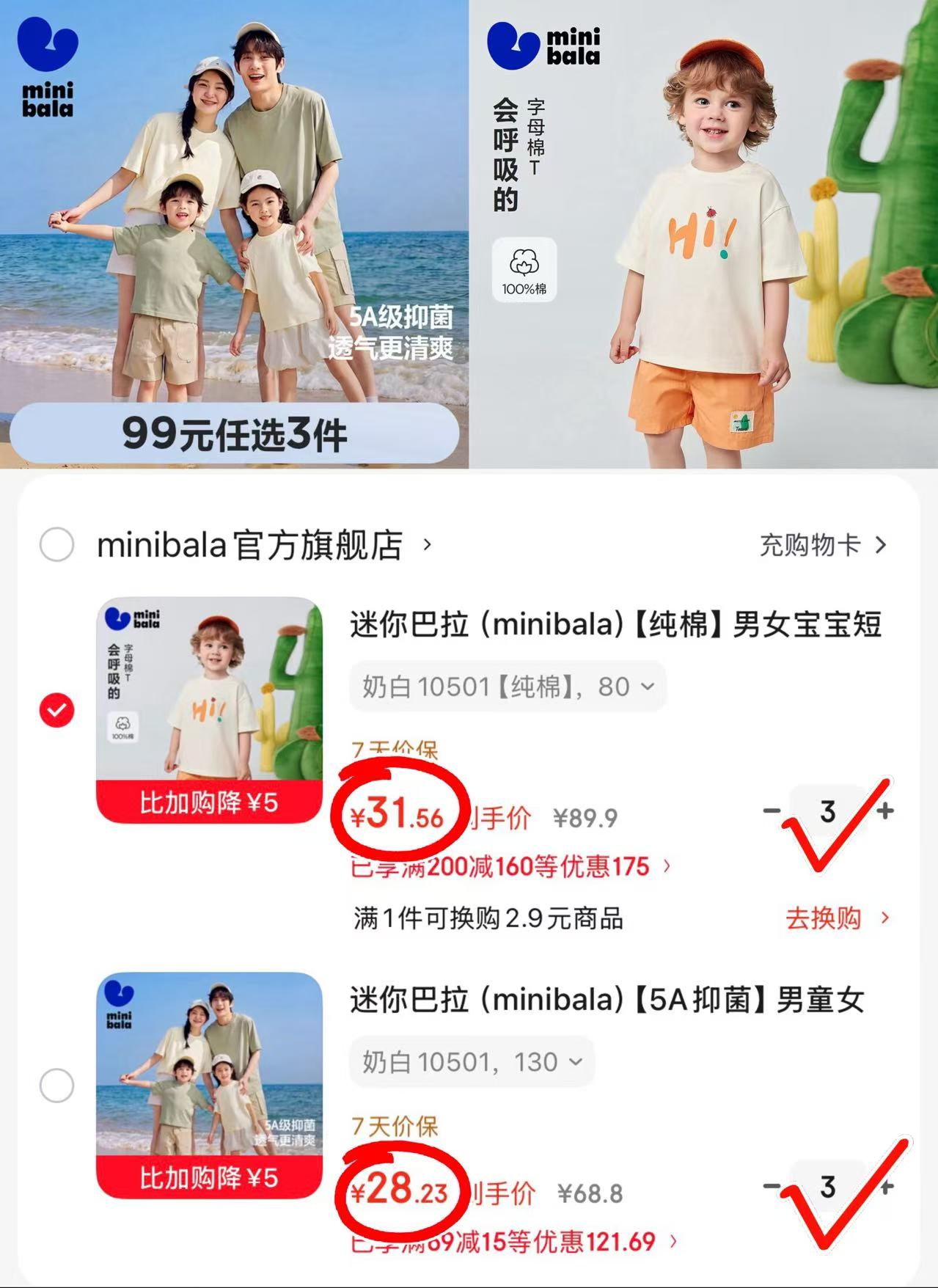 迷你巴拉亲子短袖专区任选拍3件 28.2元,迷你巴拉可爱字母短袖专区任选拍3件 31.5元 - 86线报 迷你巴拉亲子短袖专区任选拍3件 28.2元,迷你巴拉可爱字母短袖专区任选拍3件 31.5元 - 86线报