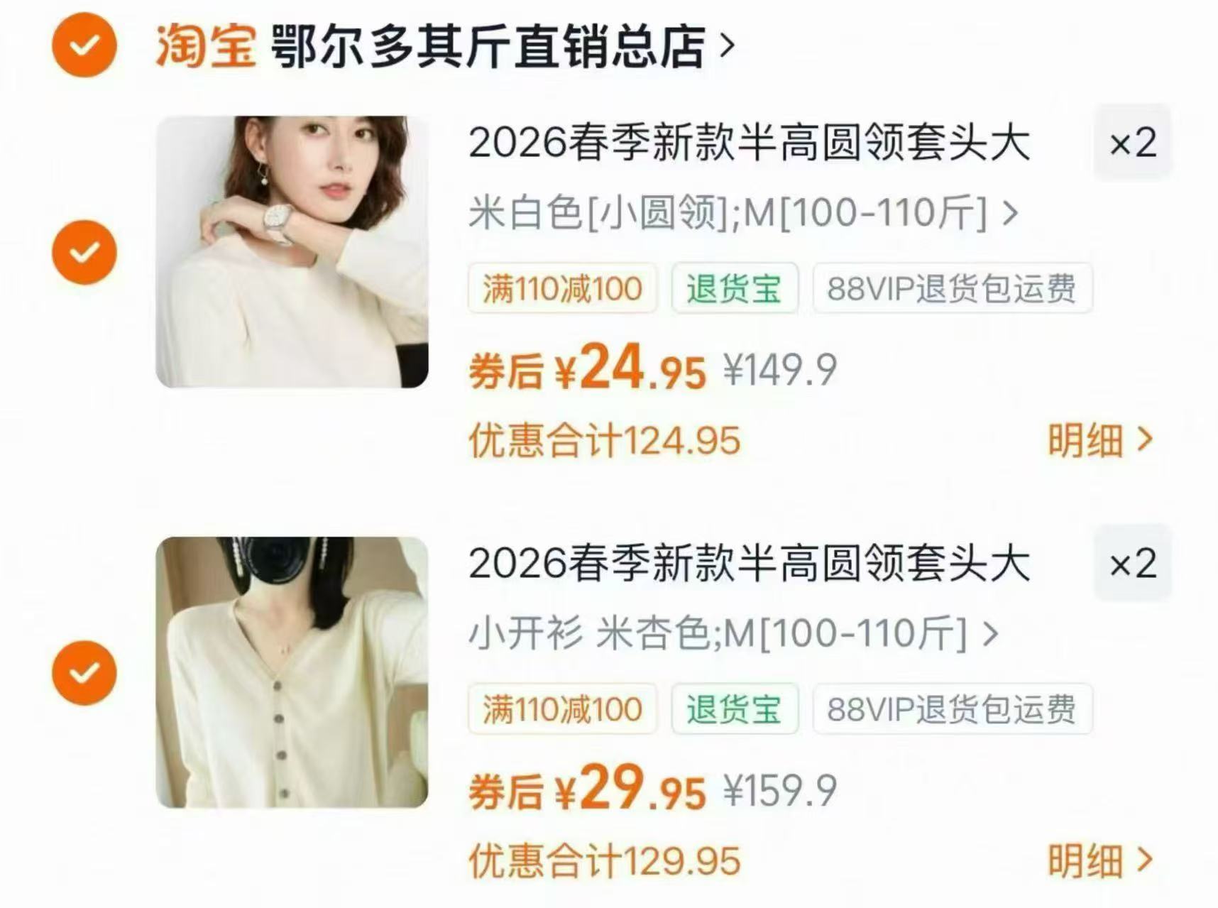 鄂尔多斯圆领款针织衫拍2件 24.9元/件,鄂尔多斯小开衫针织衫拍2件 29.9元/件 - 86线报 鄂尔多斯圆领款针织衫拍2件 24.9元/件,鄂尔多斯小开衫针织衫拍2件 29.9元/件 - 86线报