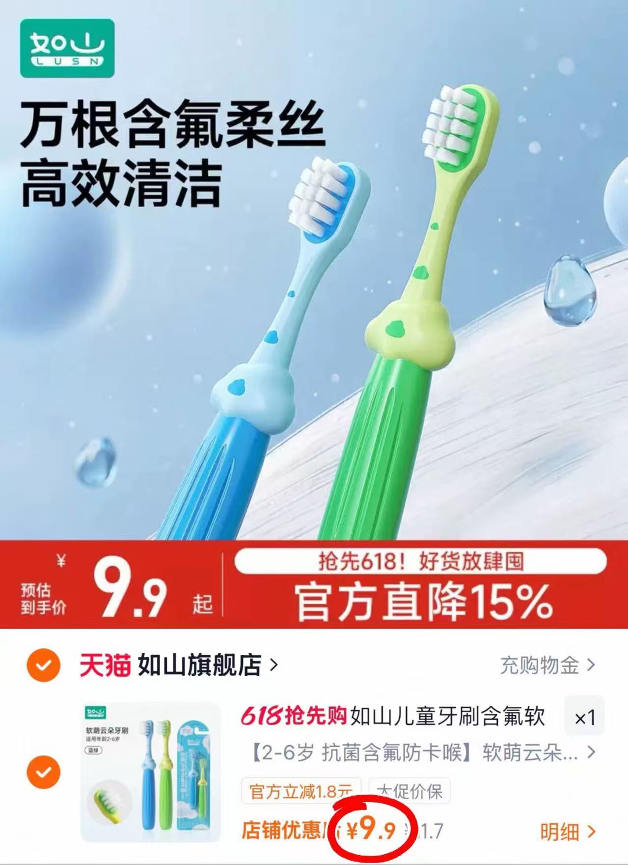 如山含氟软毛牙刷拍1发4 9.9元 - 线报酷