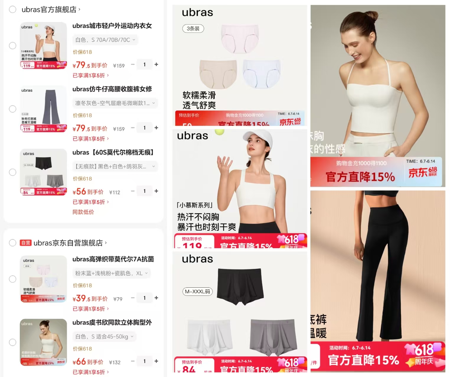 ubras内搭吊带背心 66元，ubras7A抗菌内裤3条 39.5元 - 86线报