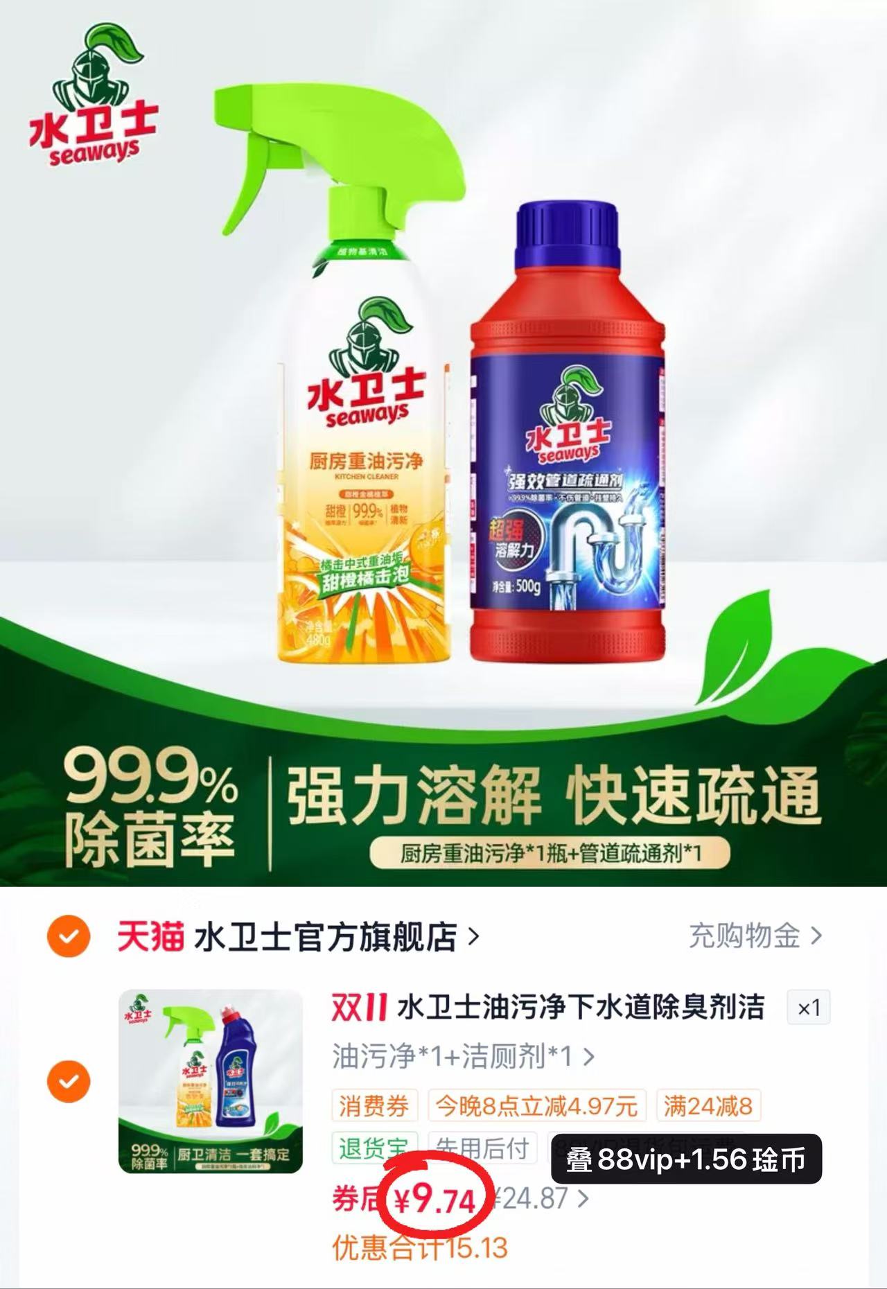 水卫士油污净480g+洁厕灵500g组合 9.7元 - 线报酷