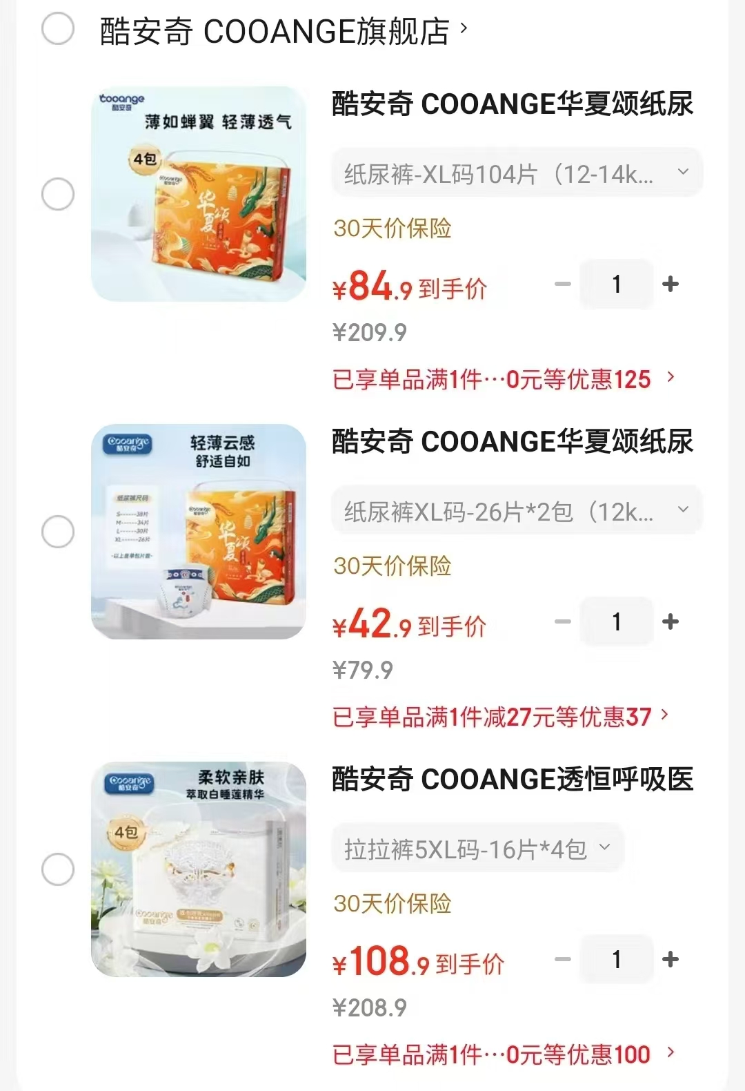 酷安奇华夏颂系列尿不湿拍1发4包 84.9元，酷安奇华夏颂系列尿不湿拍1发2包 42.9元 - 86线报