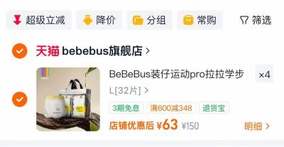 BeBeBus装仔运动pro尺码任选拍4件 63元 - 86线报