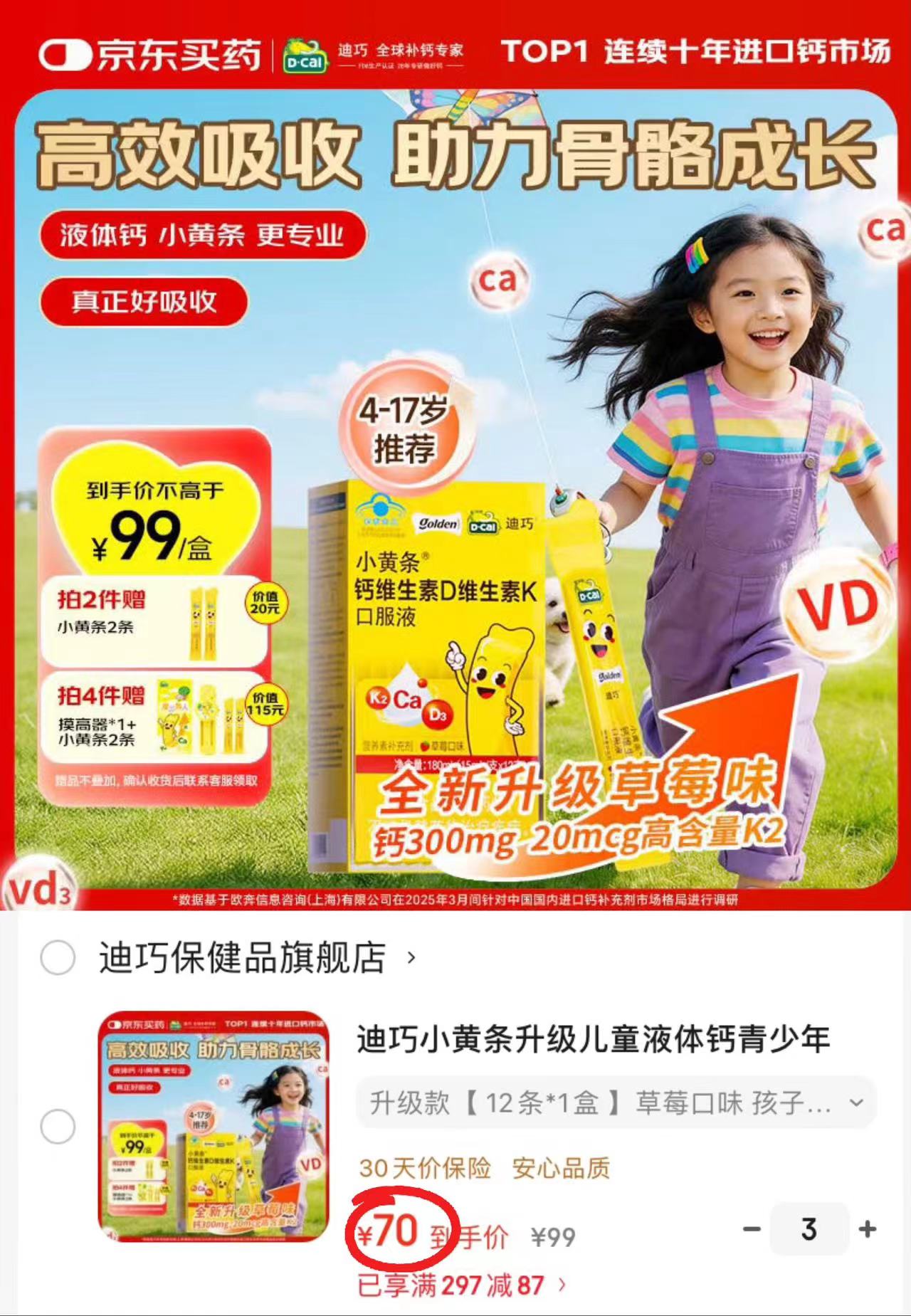 迪巧國版小黄条升级液体钙15ml*12条 58.5元 - 线报酷 迪巧國版小黄条升级液体钙15ml*12条 58.5元 - 线报酷