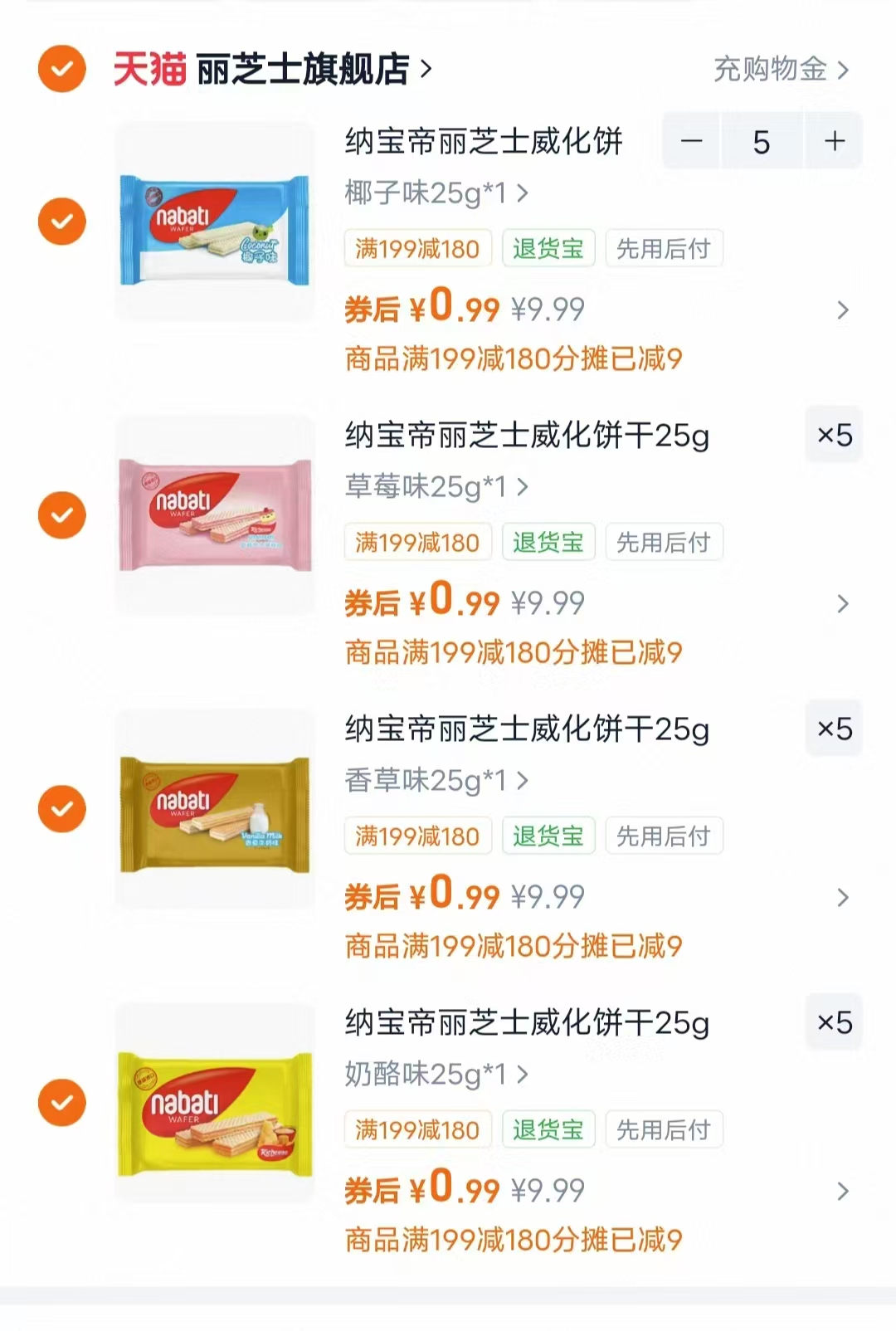 丽芝士威化饼干零食任选20件 19.8元 - 86线报