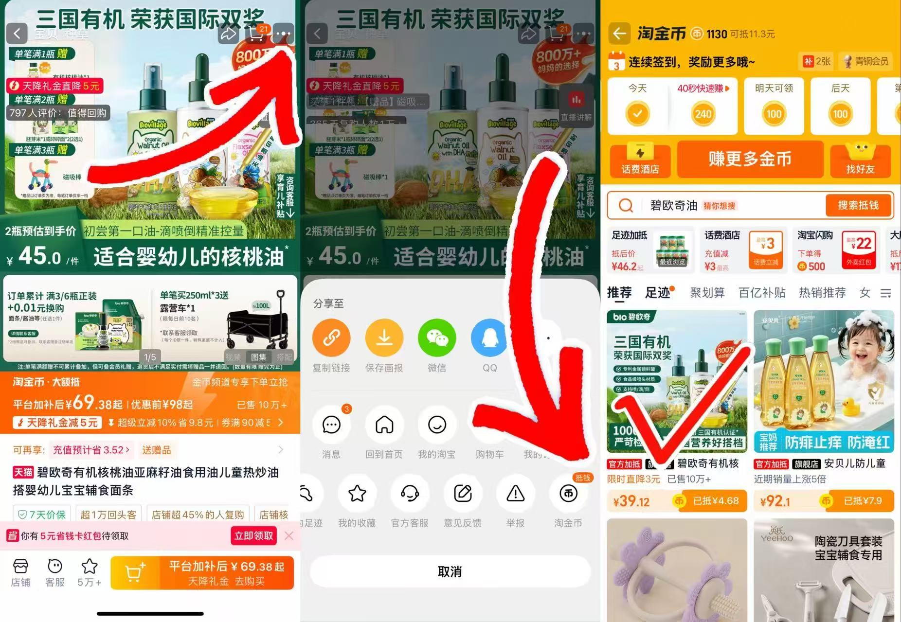 碧欧奇辅食油组合米80g/面50g选一 28.6元 - 86线报
