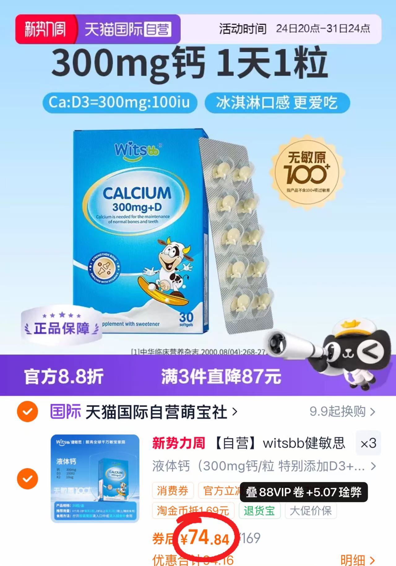 健敏思小蓝盒液体钙海外版30粒/盒 74.8元 - 86线报