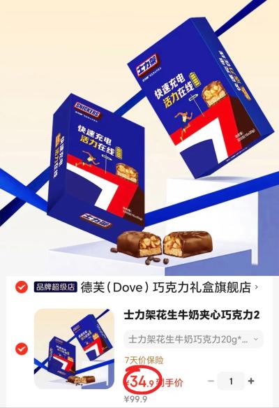 德芙士力架夹心巧克力20g*16条 拍1发2盒 34.9元 - 86线报