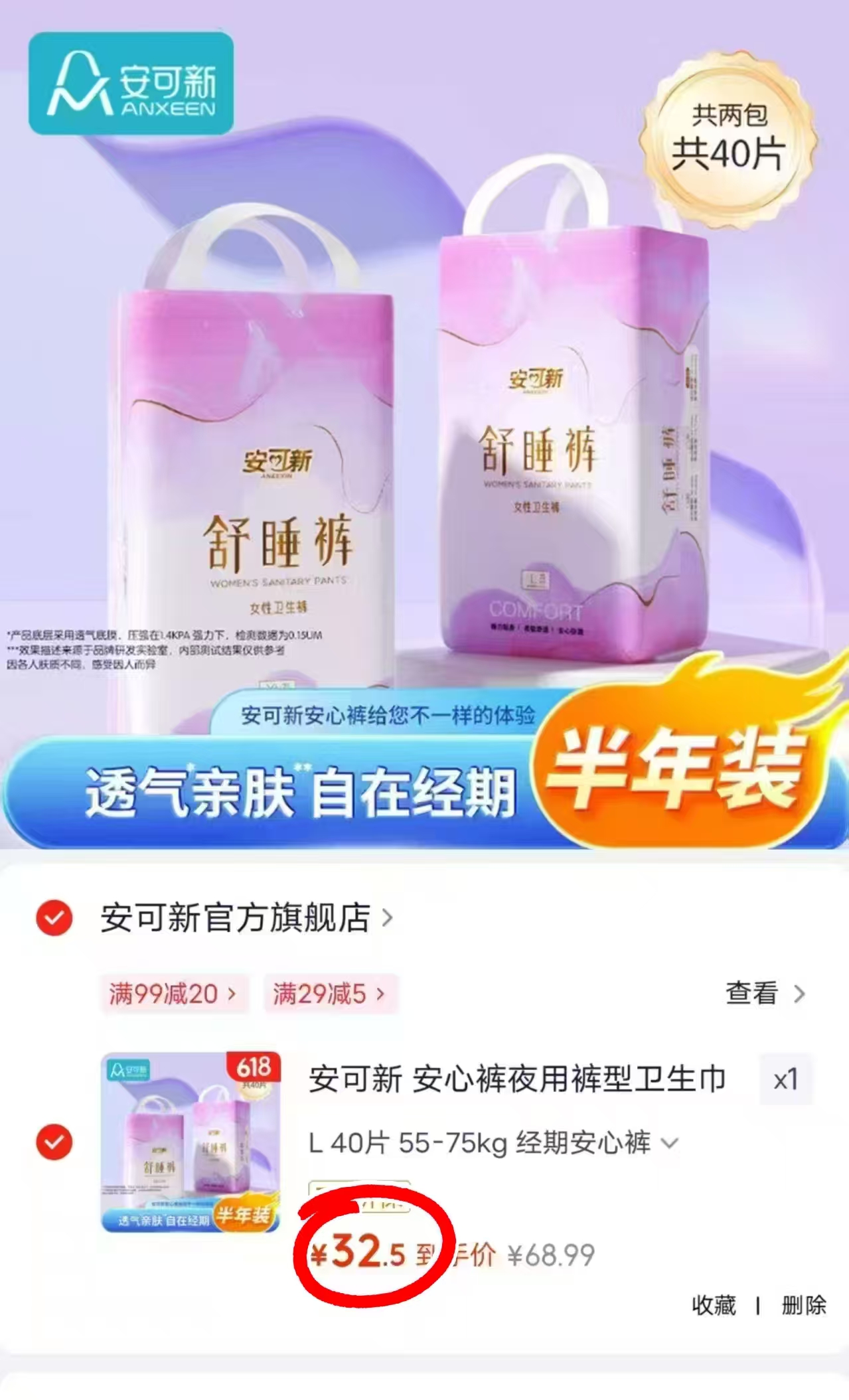 安可新夜用安睡裤拍1发40片 32.9元 - 86线报