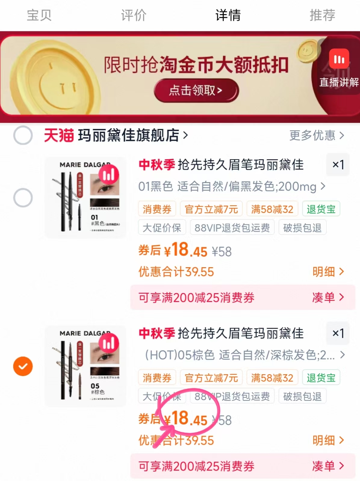 玛丽黛佳眉笔1正1替 18.4元 - 86线报