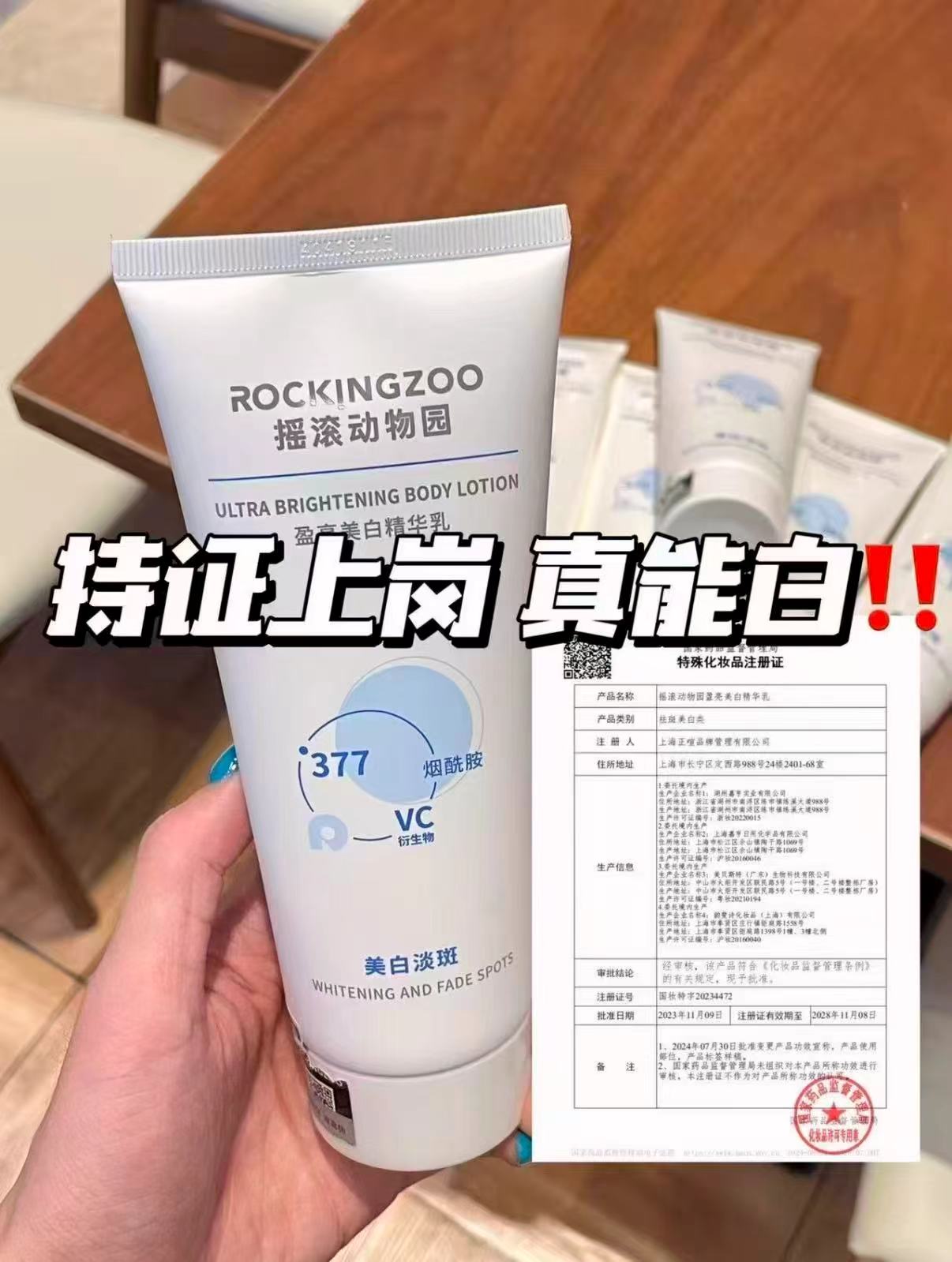 摇滚动物园377身体乳209.9g 24.6元 - 86线报
