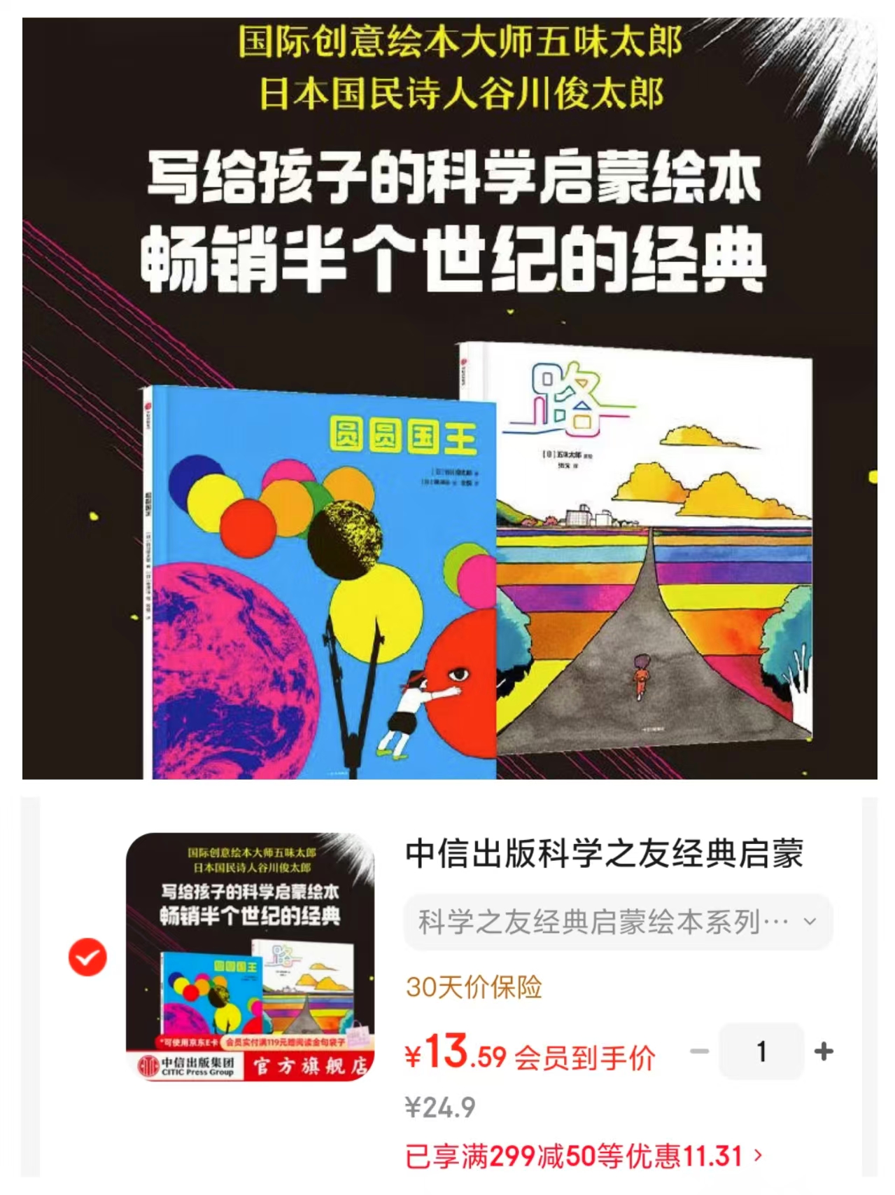 科学之友经典启蒙绘本全2册 13.5元 - 86线报 科学之友经典启蒙绘本全2册 13.5元 - 86线报