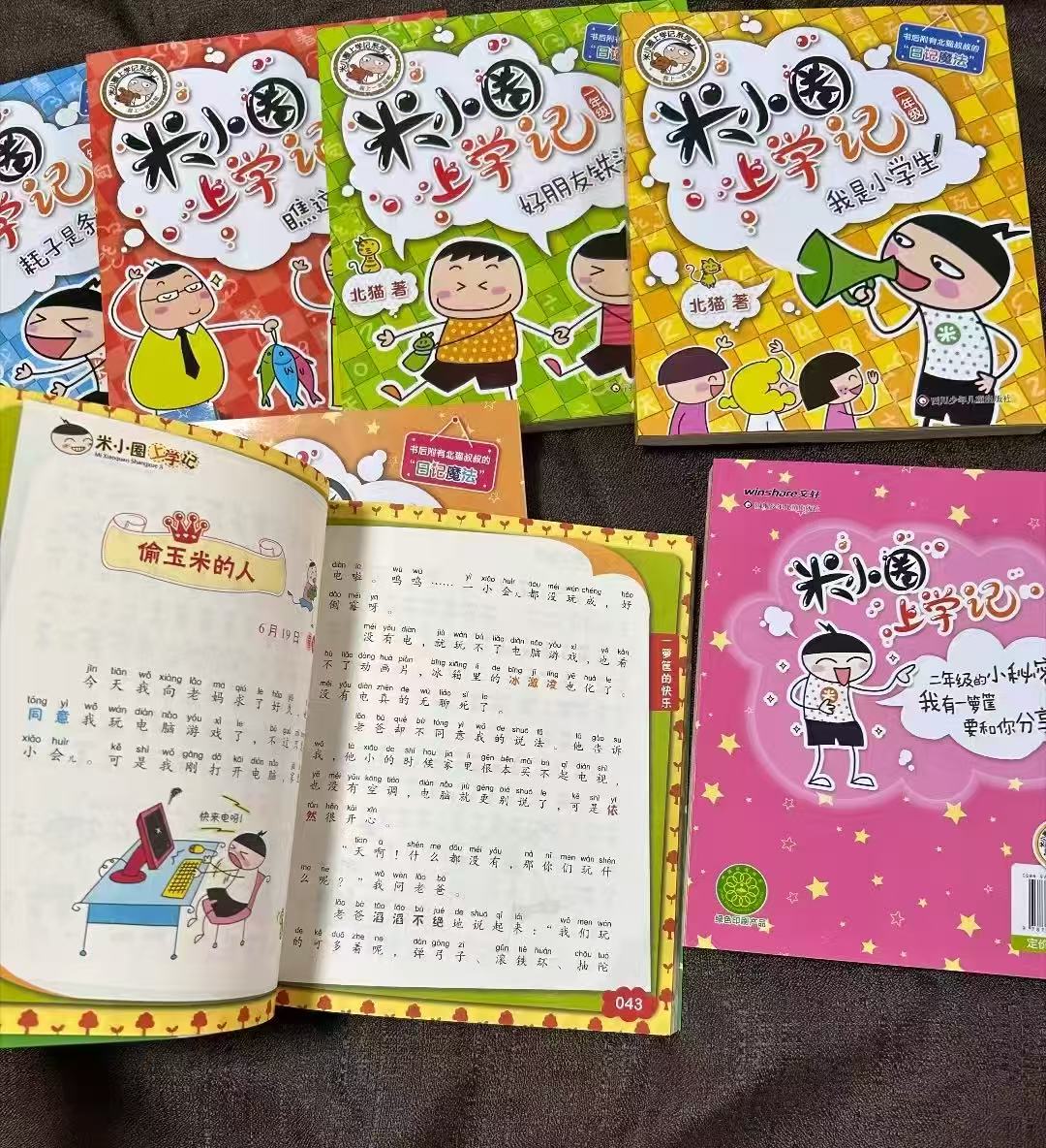 米小圈上学记全套16册 赠随机动动本1册+徽章1枚 125元 - 86线报
