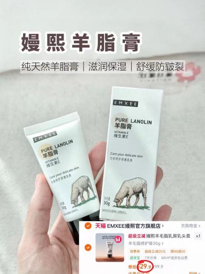 嫚熙修护羊脂膏30g/支 29.9元 - 86线报