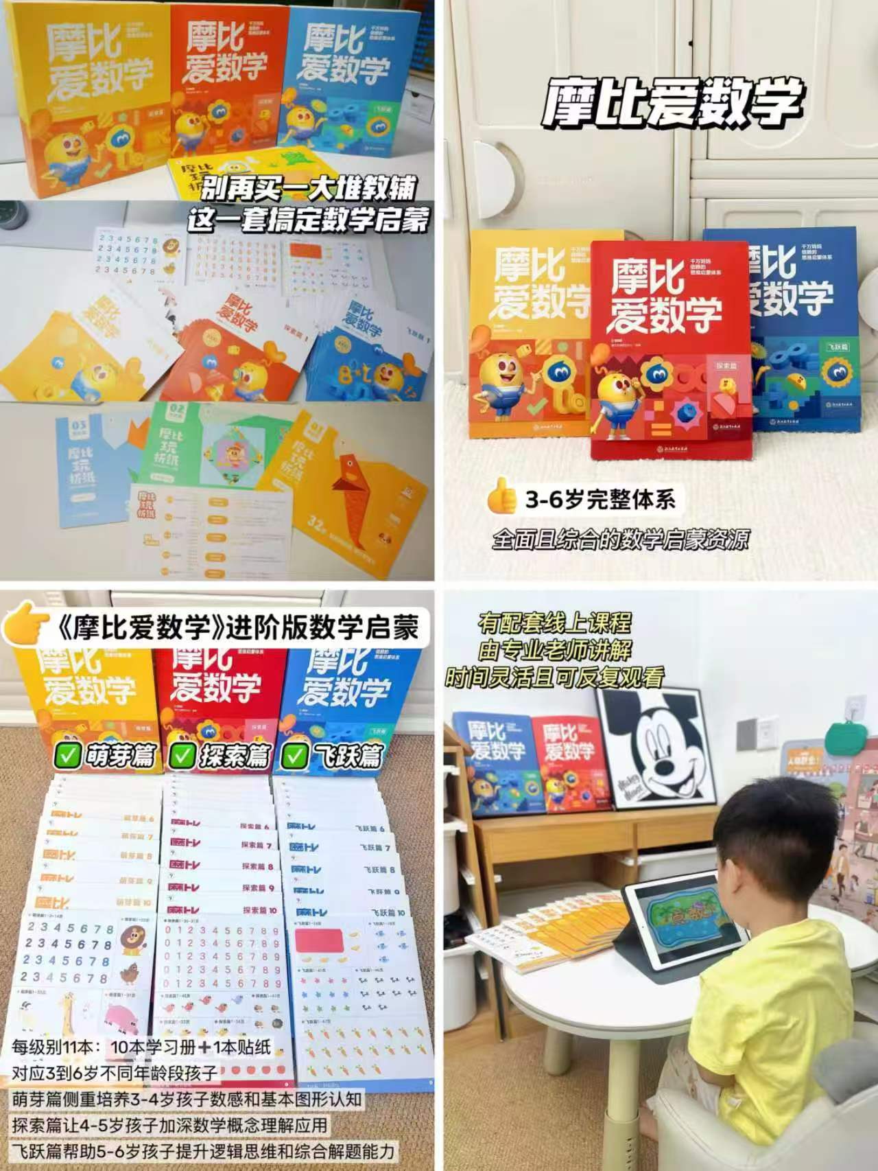 学而思新版摩比爱数学探索篇经典升级版全10册 任选拍2套 67.1元/套 - 86线报