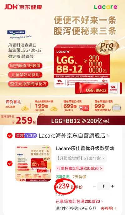 乐佳善优LGG+Bb12益生菌拍1发21袋 231元 - 86线报 乐佳善优LGG+Bb12益生菌拍1发21袋 231元 - 86线报