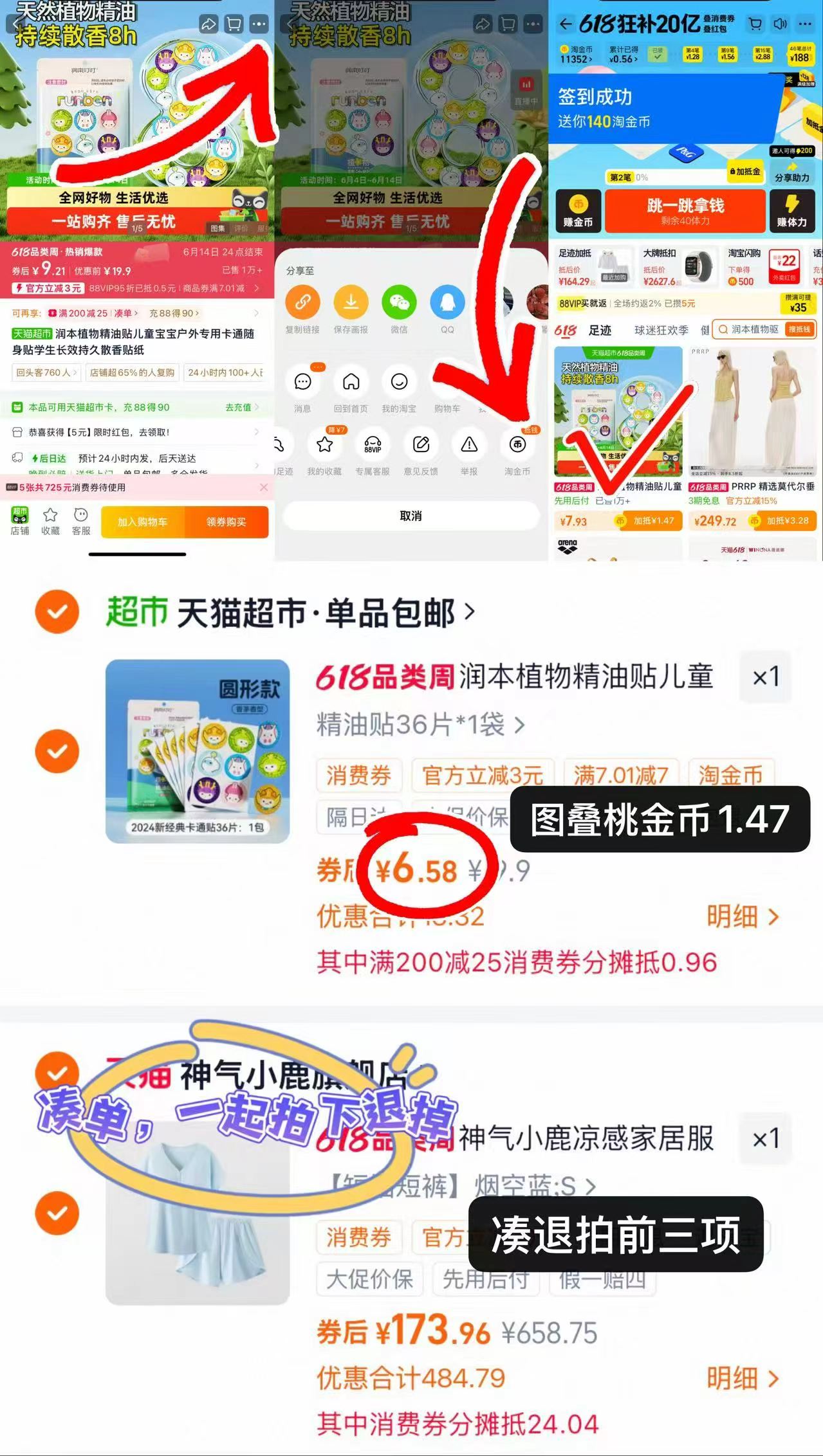 润本植物精油贴36贴 6.5元 - 86线报