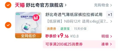 舒比奇透气薄拉拉裤最多12片 9.1元 - 86线报
