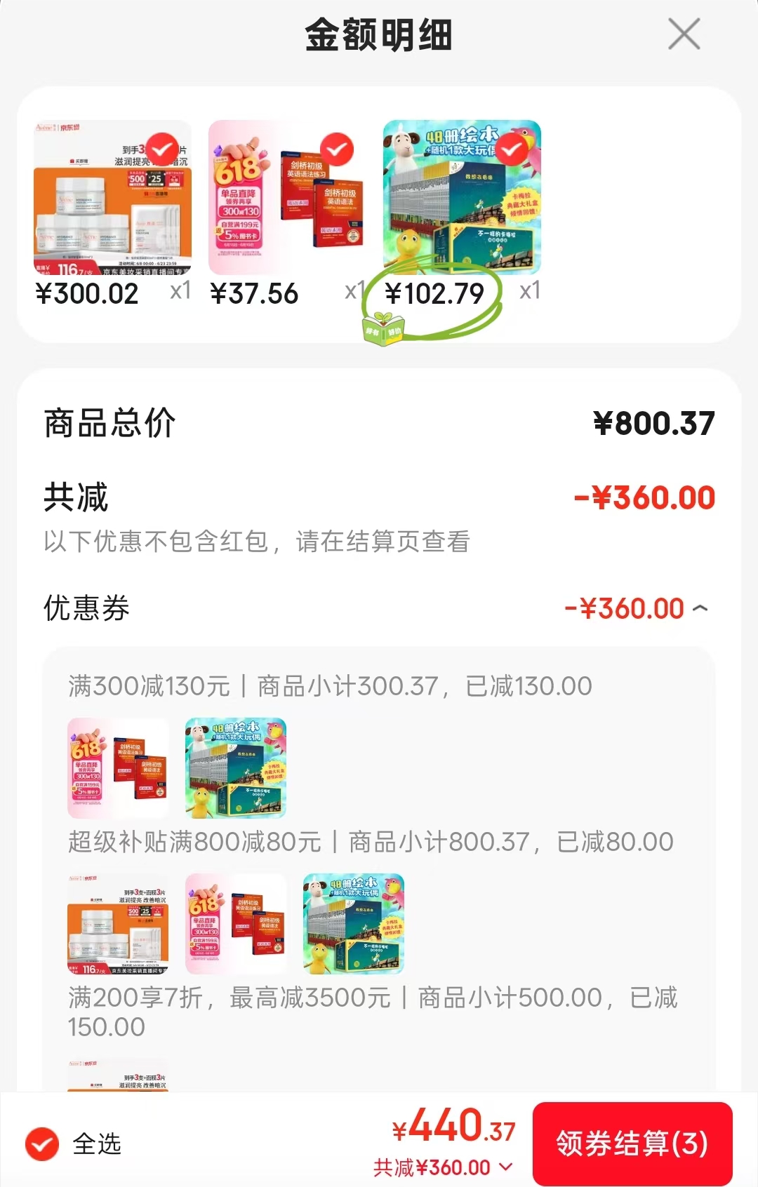 不一样的卡梅拉典藏大礼盒48册 102元 - 86线报